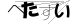 CAPTCHA